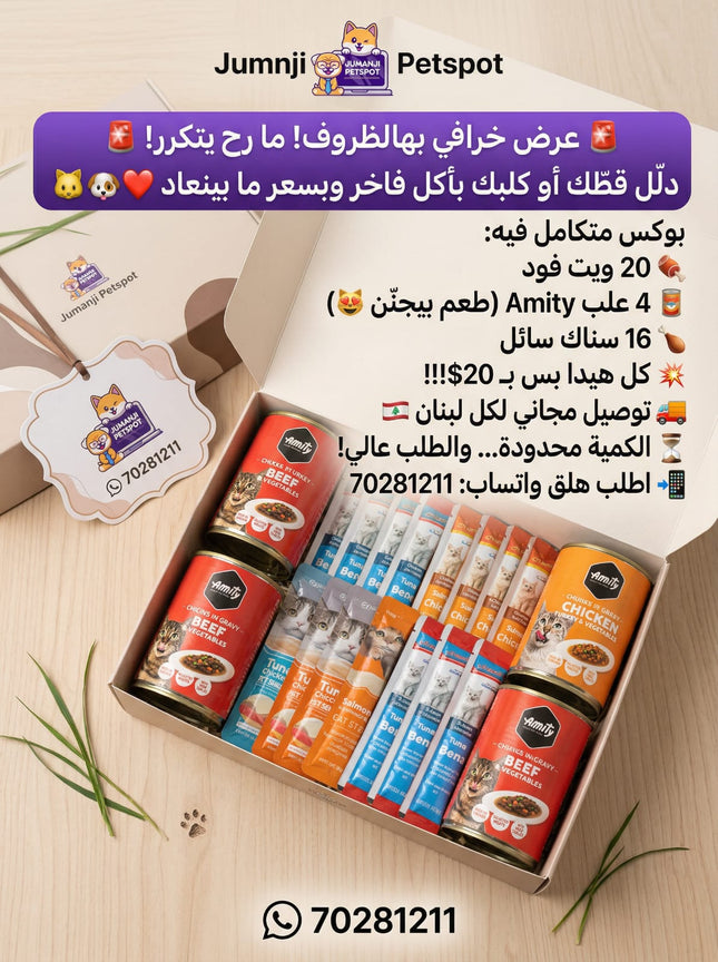 Cat food and treats set in a box with Jumnji Petspot branding.